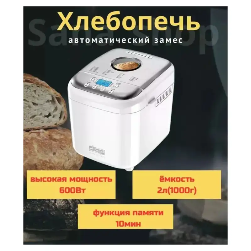 Хлебопечка DSP KC-3049
