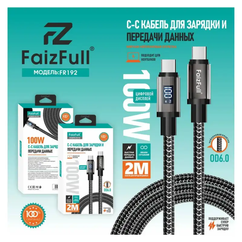 Кабели для телефона FR192