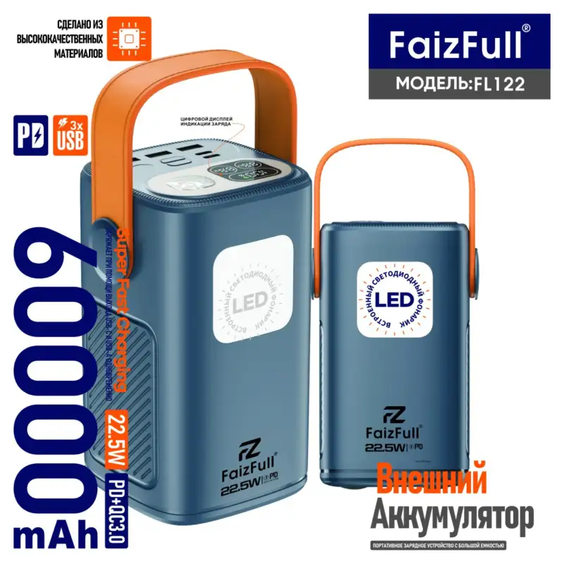 Портативное зарядное устройство  FaizFull Fl-122