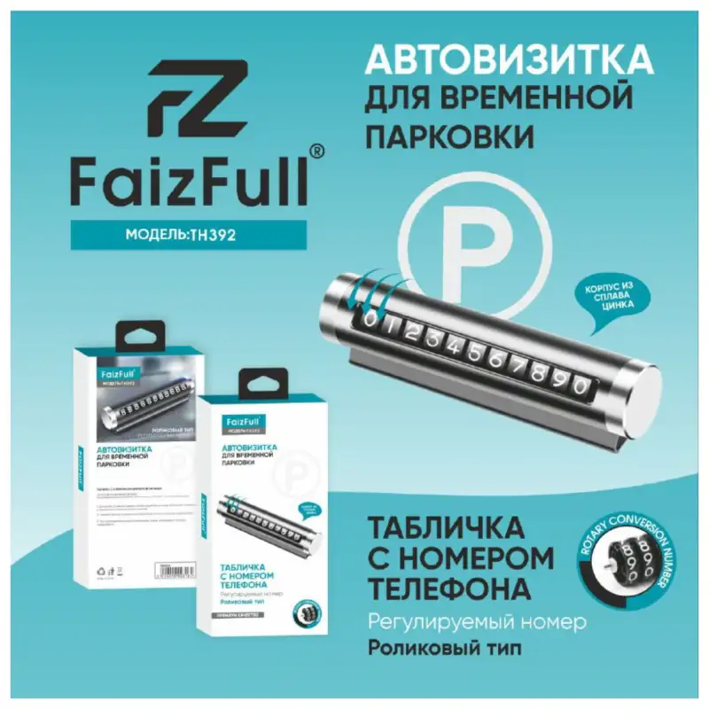 Автовизитки от фирмы FaizFull Th-392