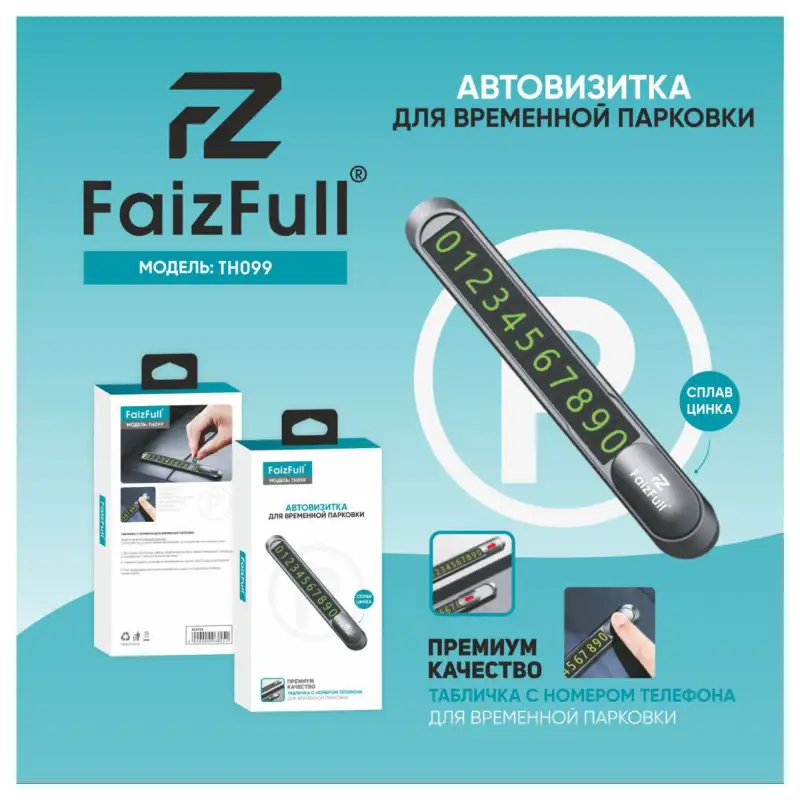 Th-099 авто визитка FaizFull