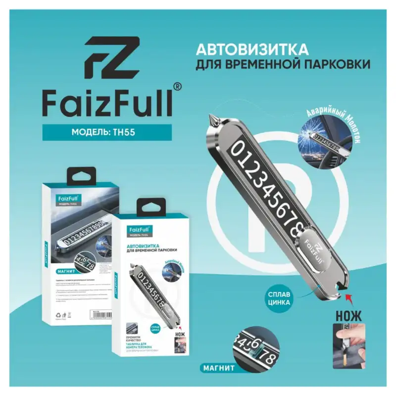 Автовизитка для временной парковки FaizFull TH55