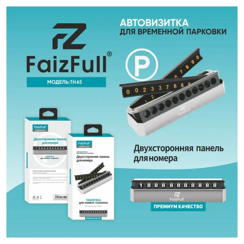 Автовизитка для временной парковки FaizFull TH45