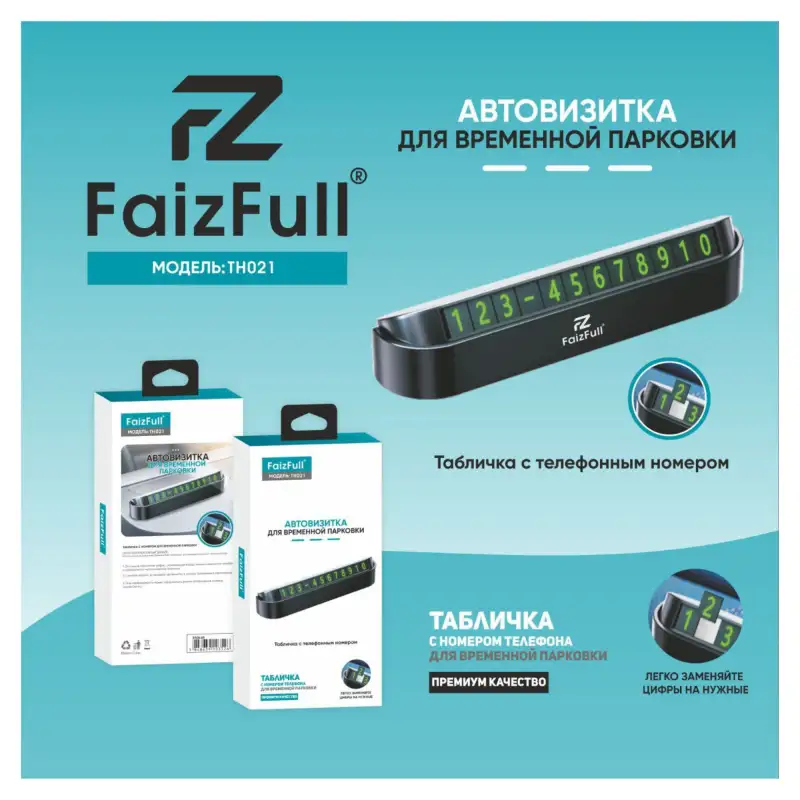 Автовизитка для временной парковки FaizFull Th-021 