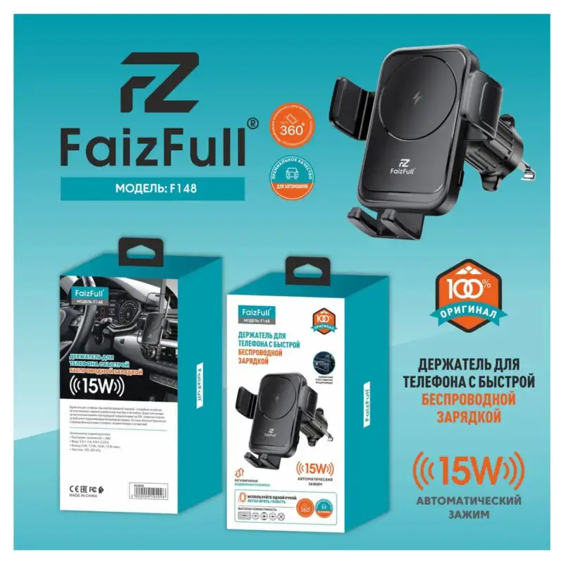 Держатель для телефона FaizFull F148