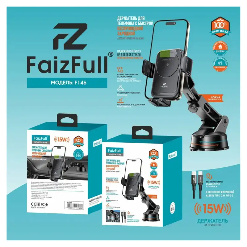 Держатель для телефона FaizFull F146