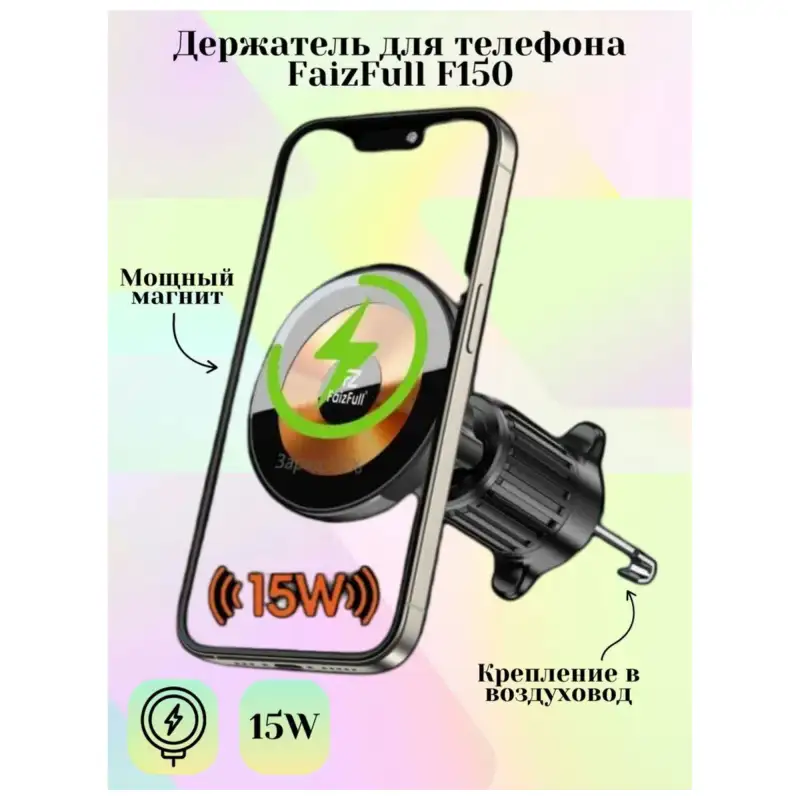 Держатель для телефона FaizFull F136