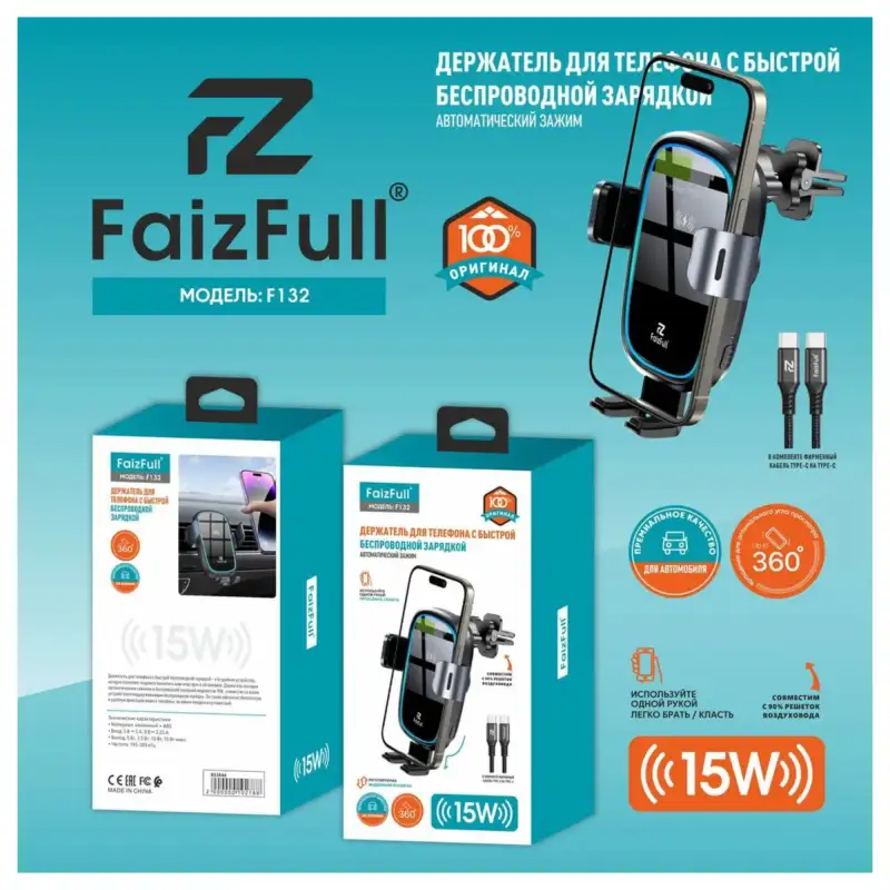 Держатель для телефона FaizFull F132
