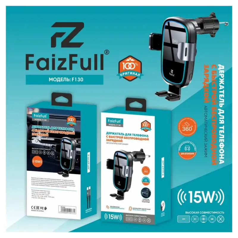 Держатель для телефона FaizFull F130