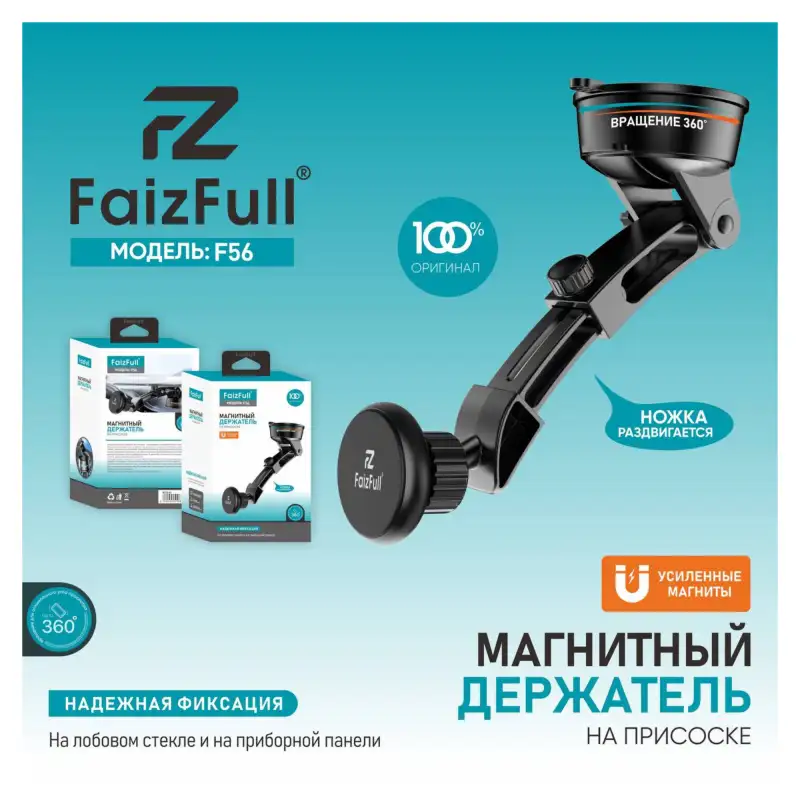 Автомобильный держатель для телефона  FaizFull F56
