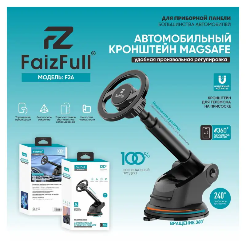Автомобильный держатель для телефона  FaizFull F26