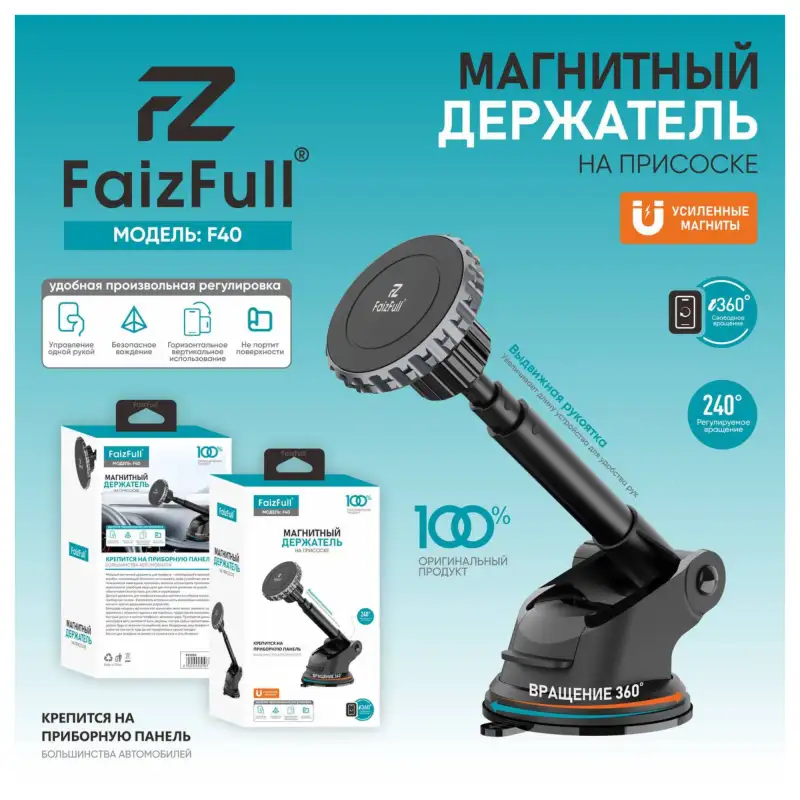 Автомобильный держатель для телефона  FaizFull F40