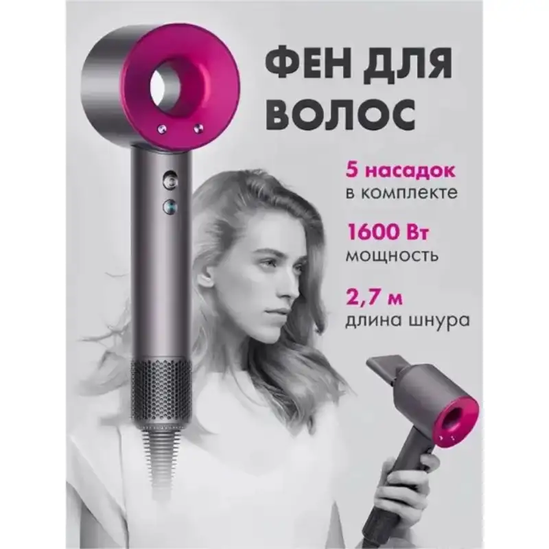  Фен для волос профессиональный 5в1 DSP L-30658