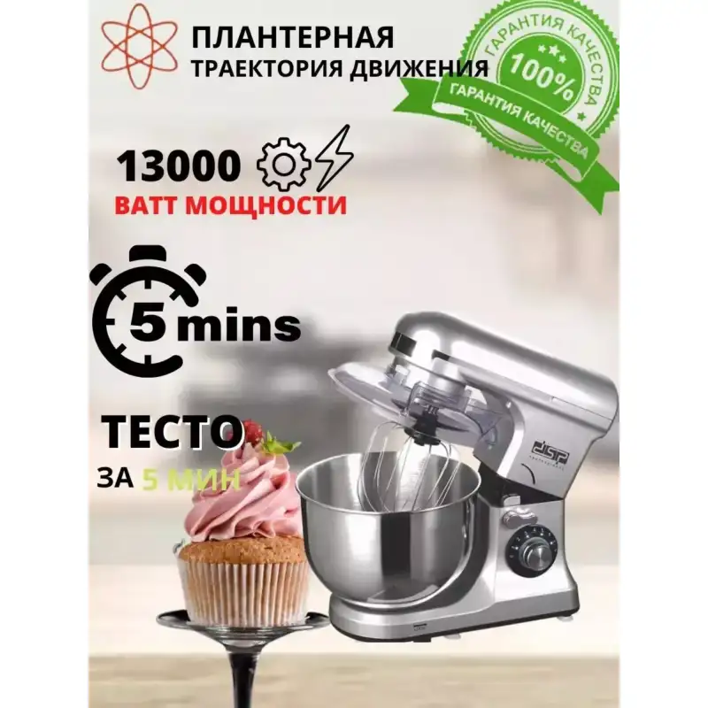 Миксер планетарный KM-3057