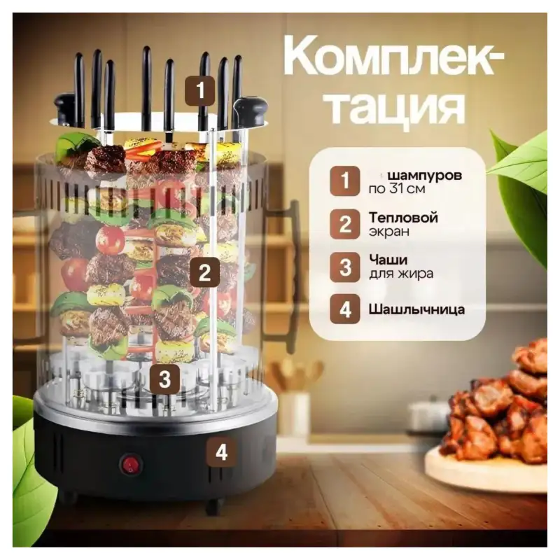 Электрошашлычница вертикальн ая 8 шампуров, шашлычница электрическая домашняя,DS