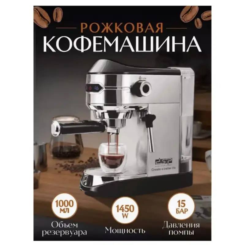 Кофеварка рожковая Кофеварка DSP КА-3065, серебристый