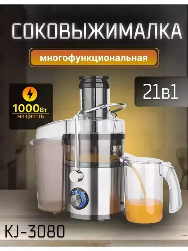 Соковыжималка  DSP KJ-3080