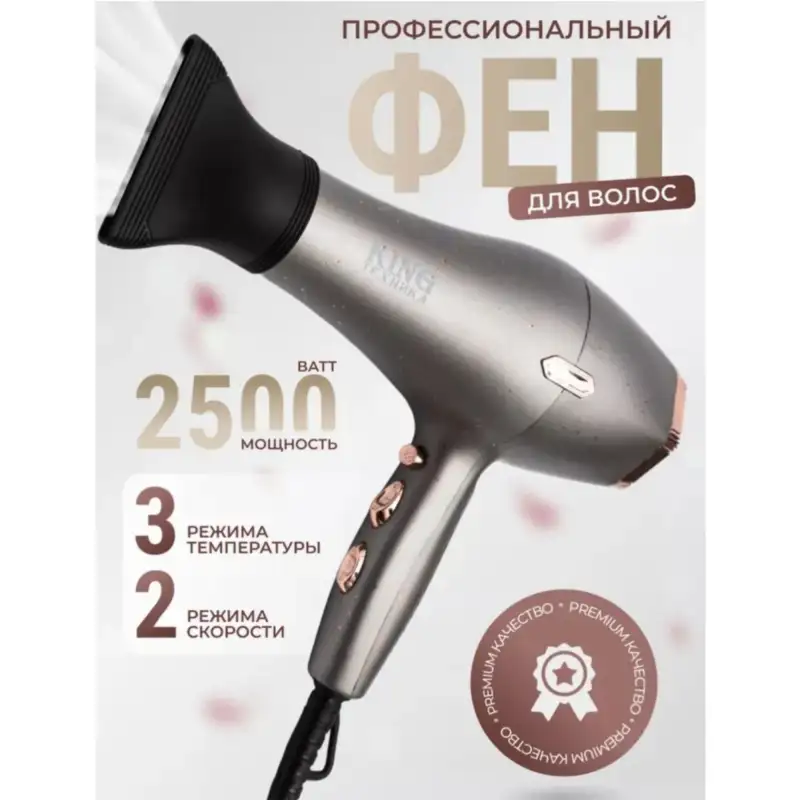 Фен для волос KING KP-6028