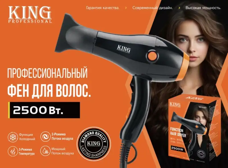 King Фен для волос KP-6014