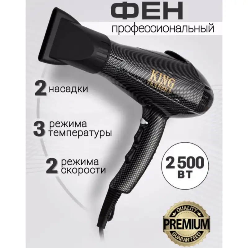 King Фен для волос KP-6022