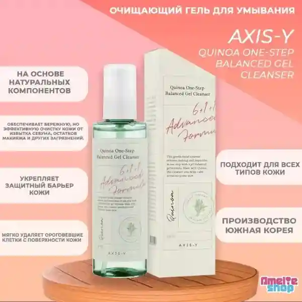 Quinoa one-step balanced gel cleanser axis-y