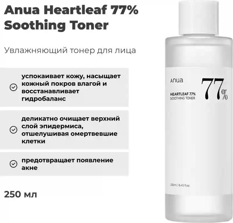 Anua heartleaf 77 soothing toner
