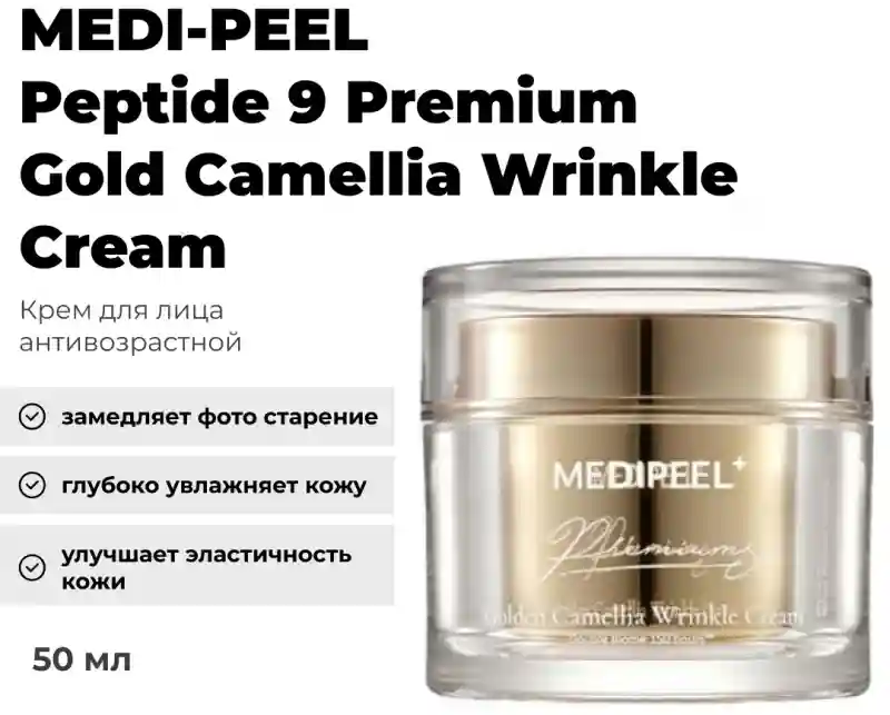 Medipeel крем