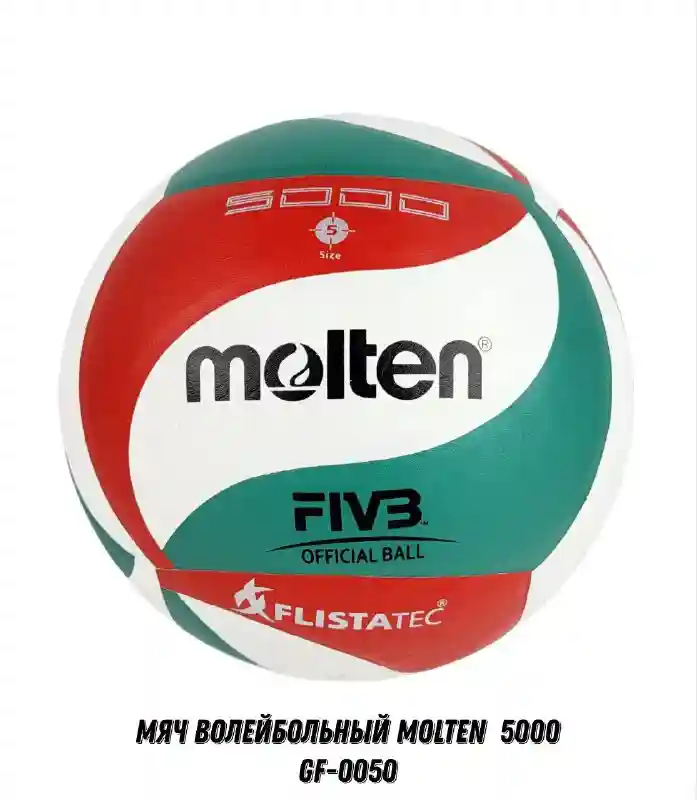  МЯЧ ВОЛЕЙБОЛЬНЫЙ MOLTEN OFFICIAL GF-0049