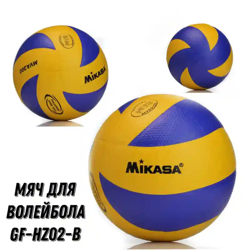 МЯЧ ДЛЯ ВОЛЕЙБОЛА GF-HZ02-B
