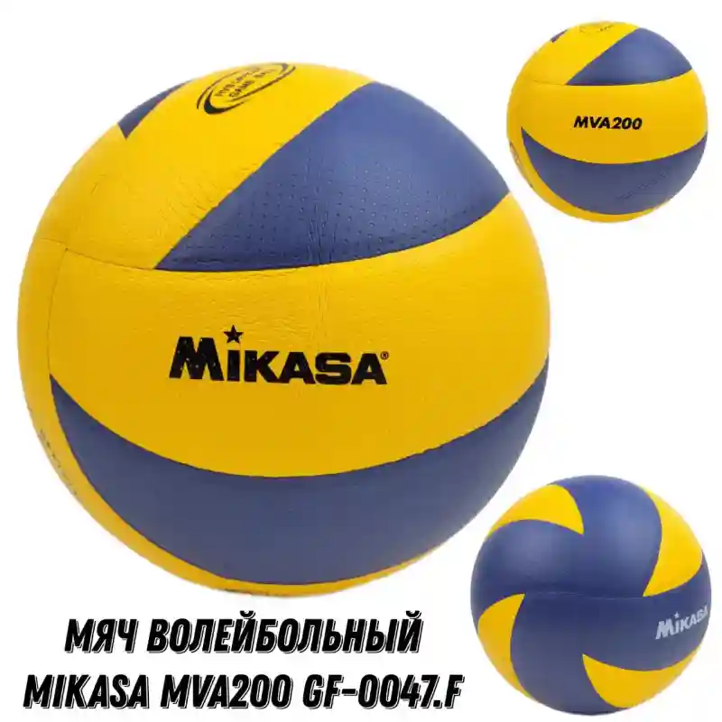 МЯЧ ВОЛЕЙБОЛЬНЫЙ MIKASA MVA200 GF-0047.F