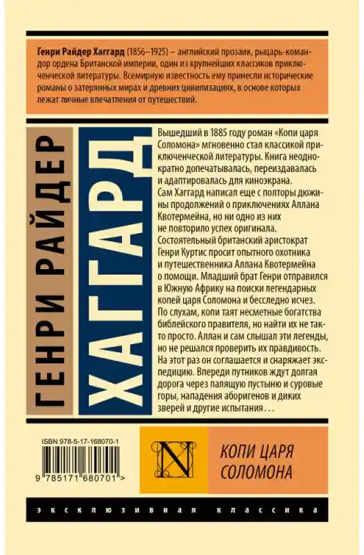 Книга Хаггард Г. Р.: Копи царя Соломона