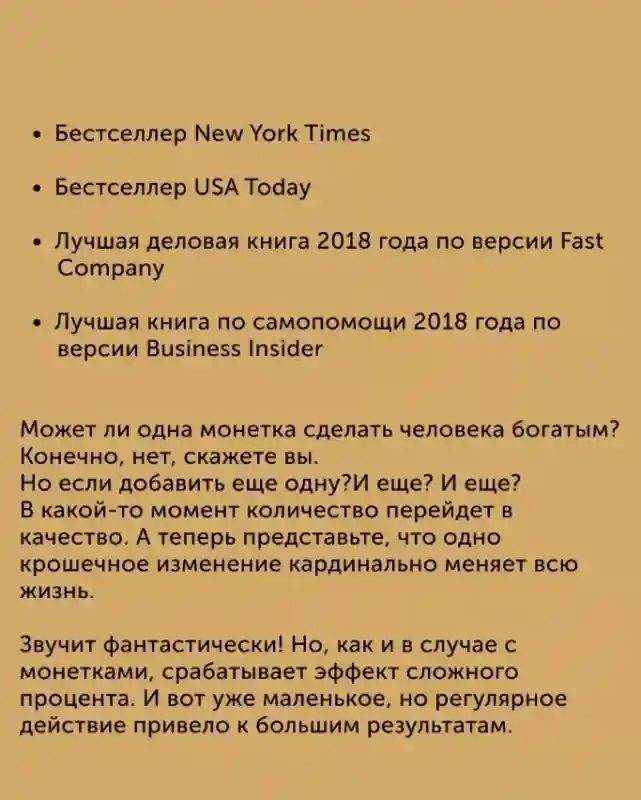 Книга Клир Д.: Атомные привычки