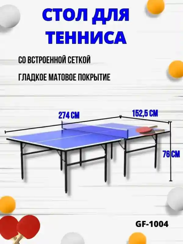 Теннисный стол Sports GF-1004 синий