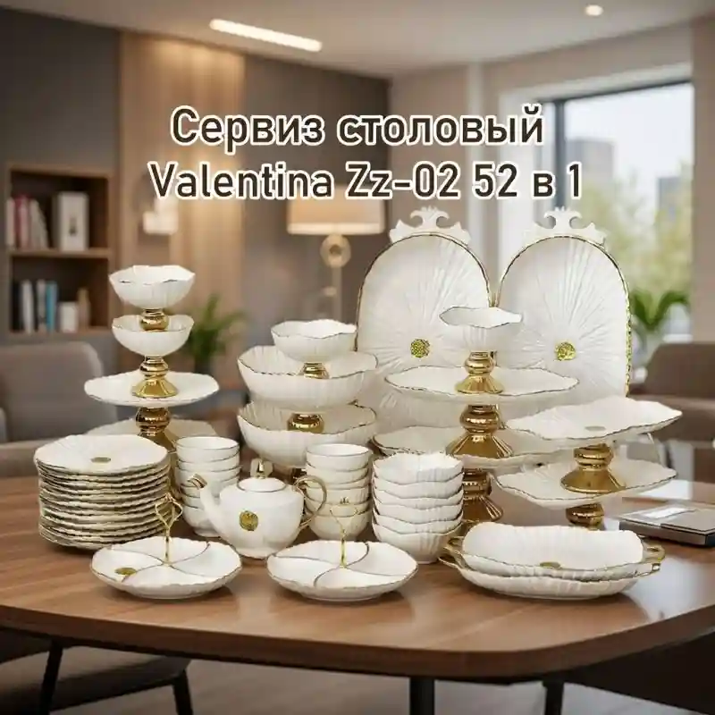 Сервиз столовый Valentina Zz-02 52 в 1