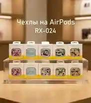 Чехлы на AirPods RX-024