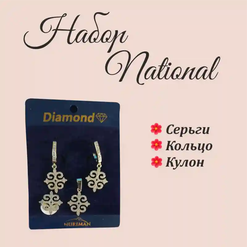 Набор украшений Hadep National (серьги, кольцо, кулон)