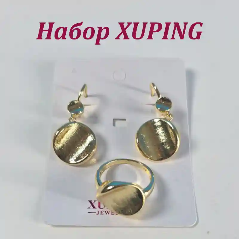 Набор украшений XUPING (серьги и кольцо)