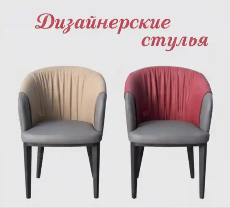 Название: Стул дизайнерский мягкий с подлокотниками, экокожа