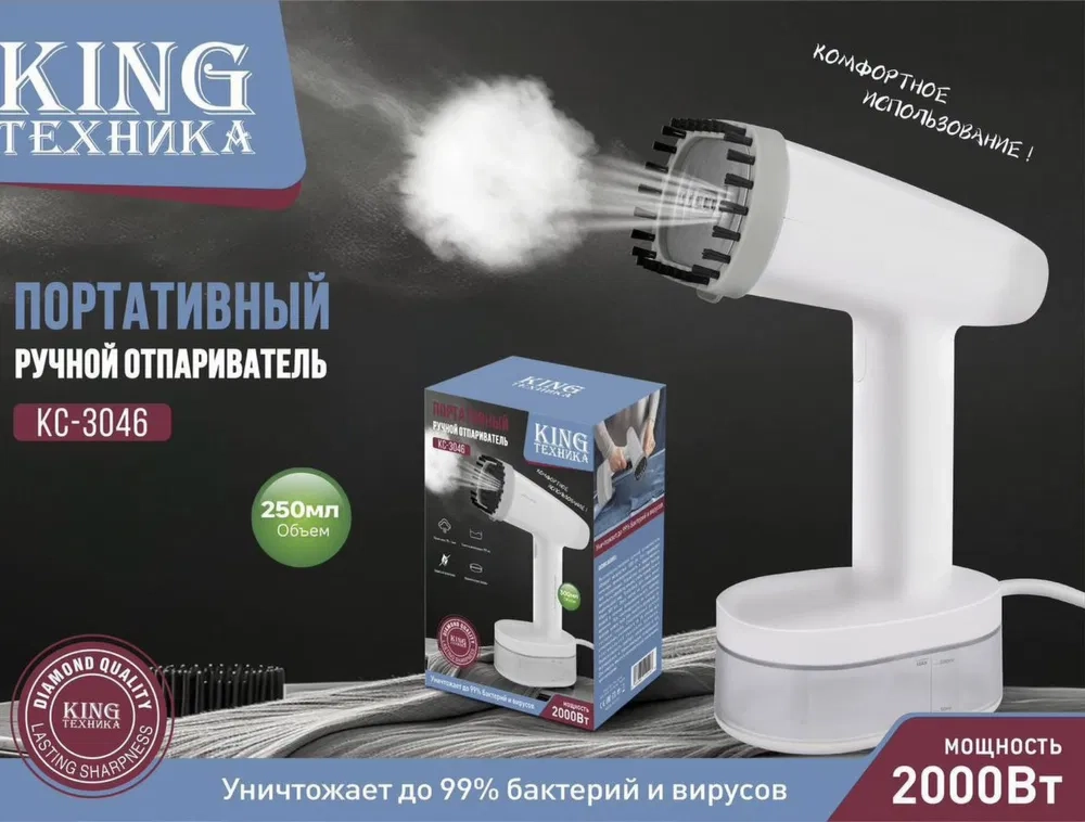 Отпариватель King Техника KC-3046 белый