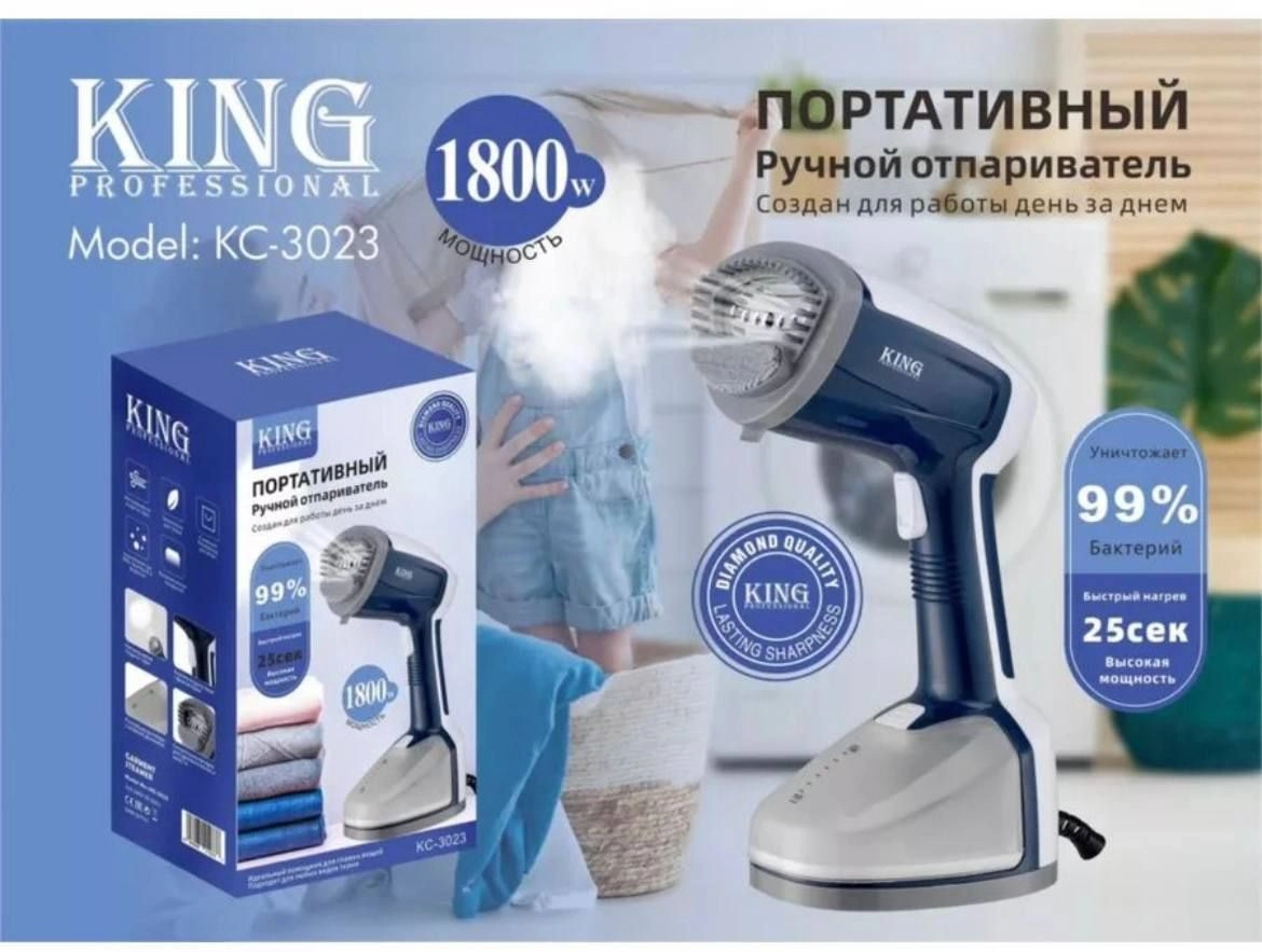 Отпариватель King Professional KC-3023 синий