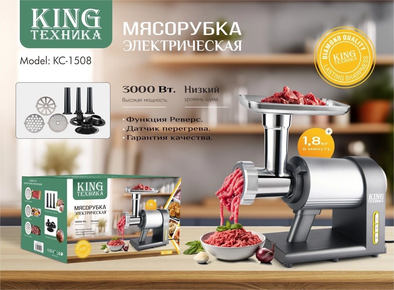 Мясорубка электрическая King Техника KC-1508 серый