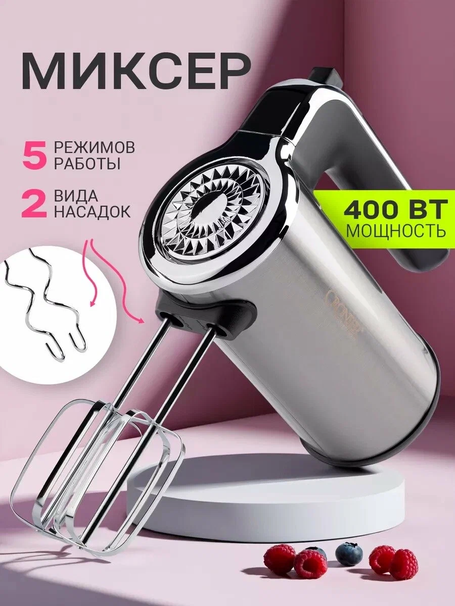 Миксер ручной CRONIER CR-1303 серебристый/черный