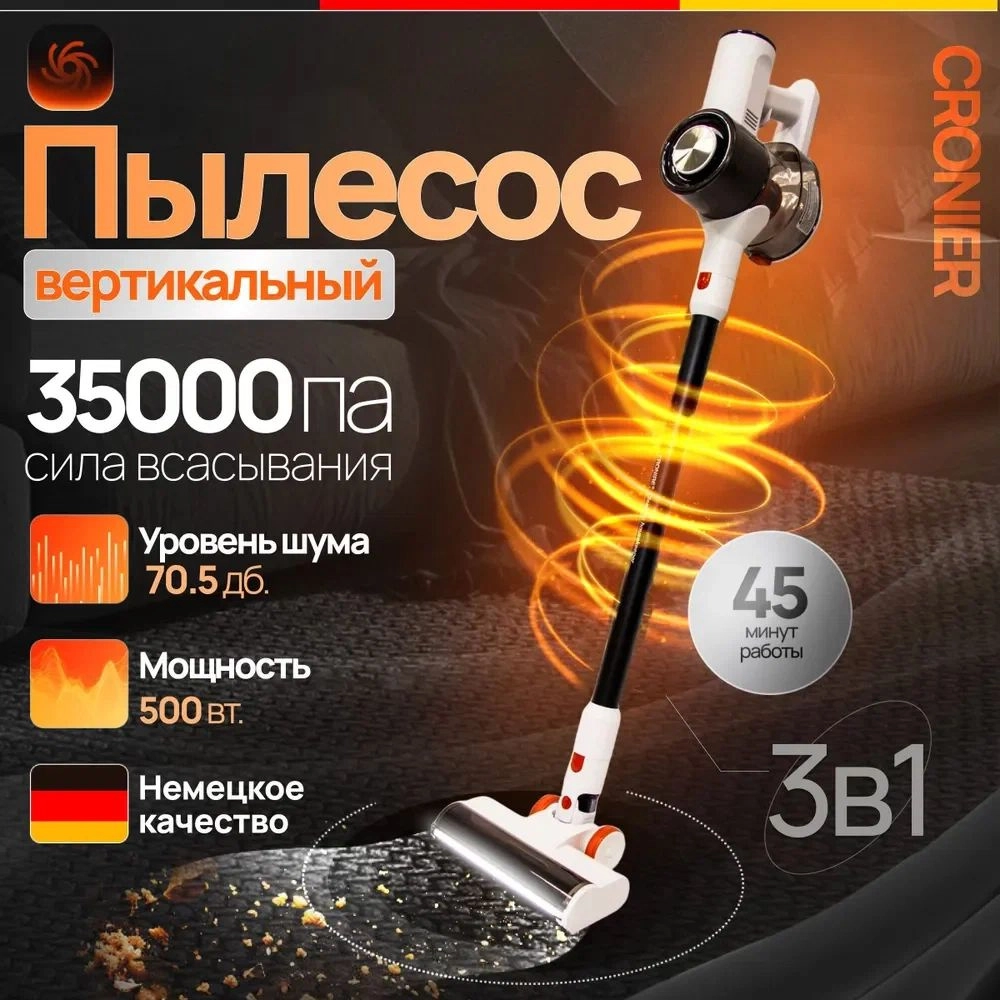 Беспроводной вертикальный пылесос Cronier CR-M20 белый