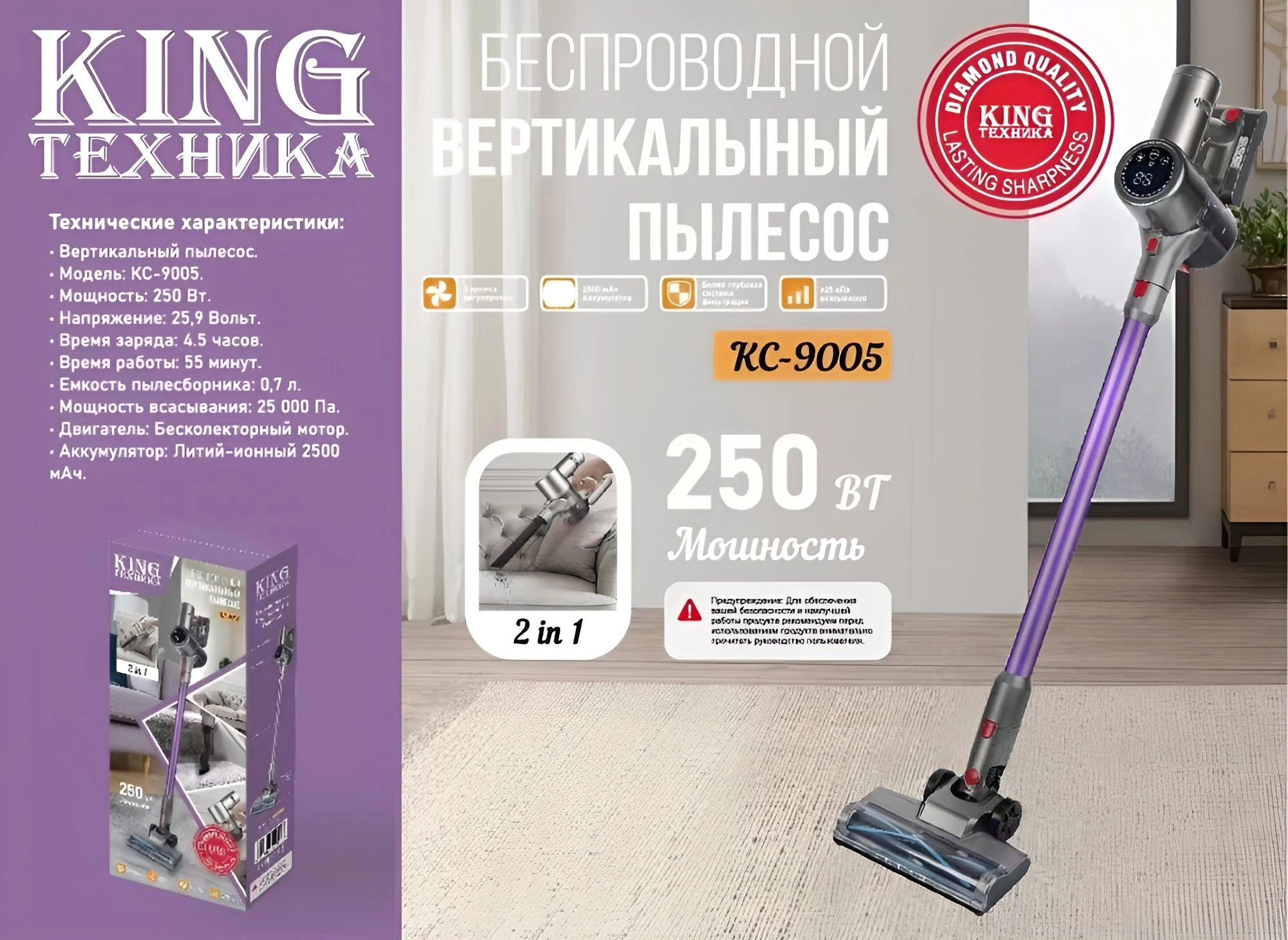 Беспроводной вертикальный пылесос KING ТЕХНИКА KC-9005 фиолетовый