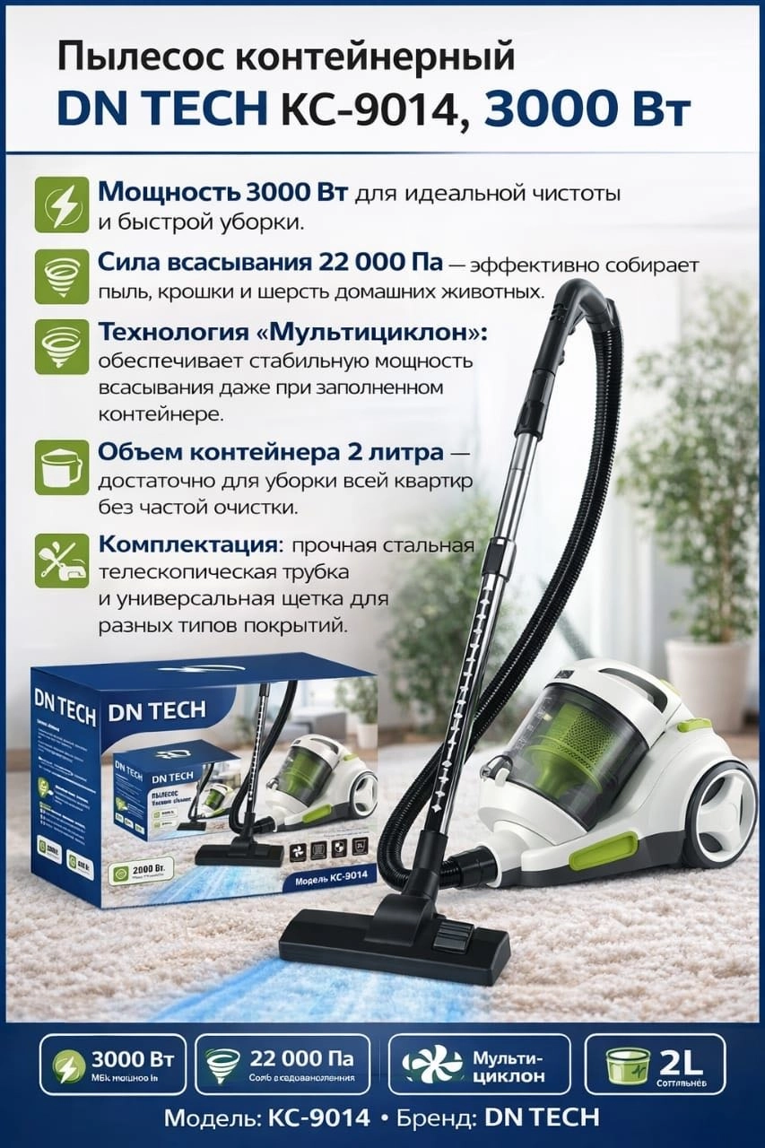 Пылесос DN TECH KC-9014 белый-зеленый
