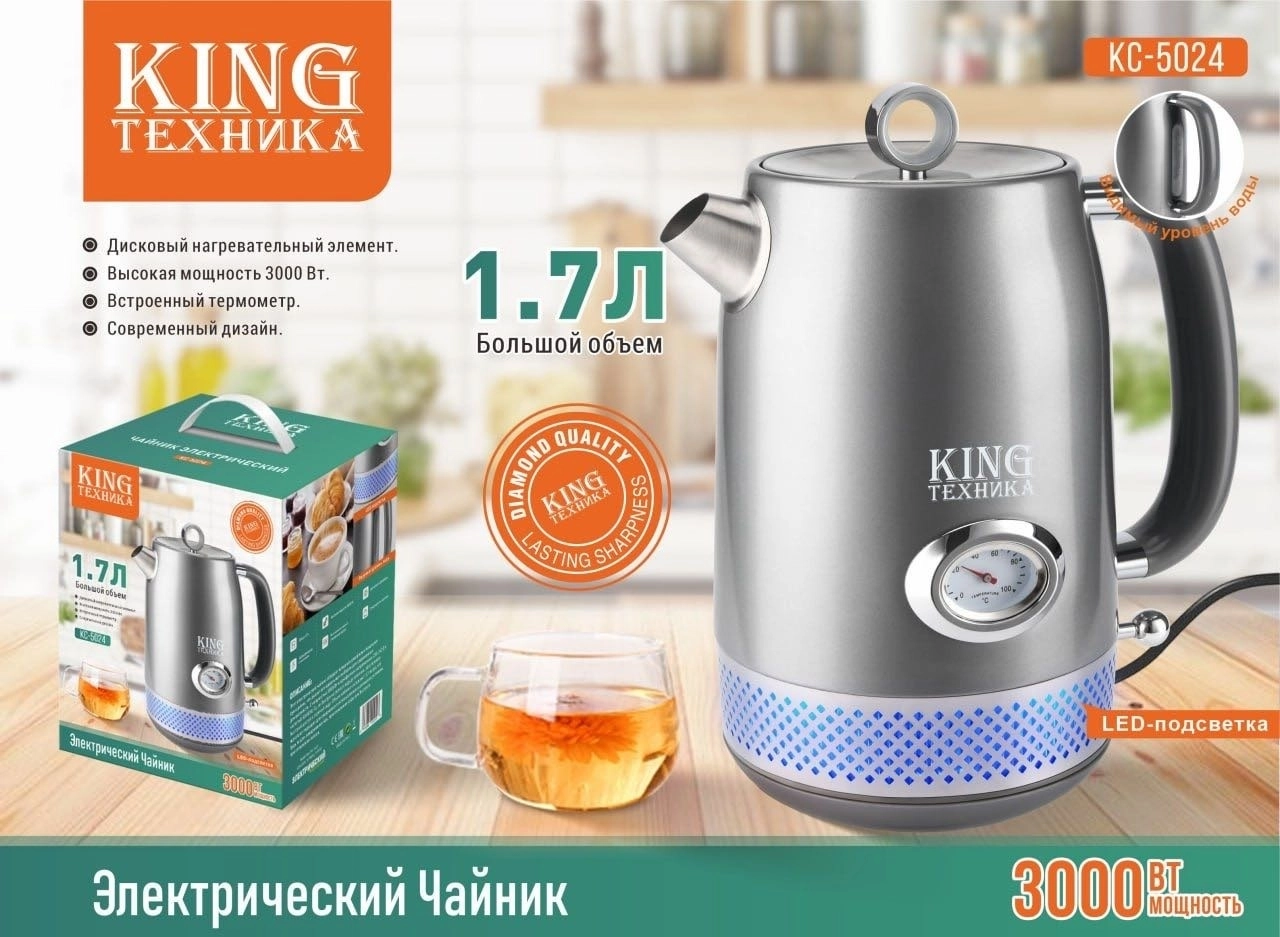 Электрический чайник KING ТЕХНИКА KC-5024 серебристый