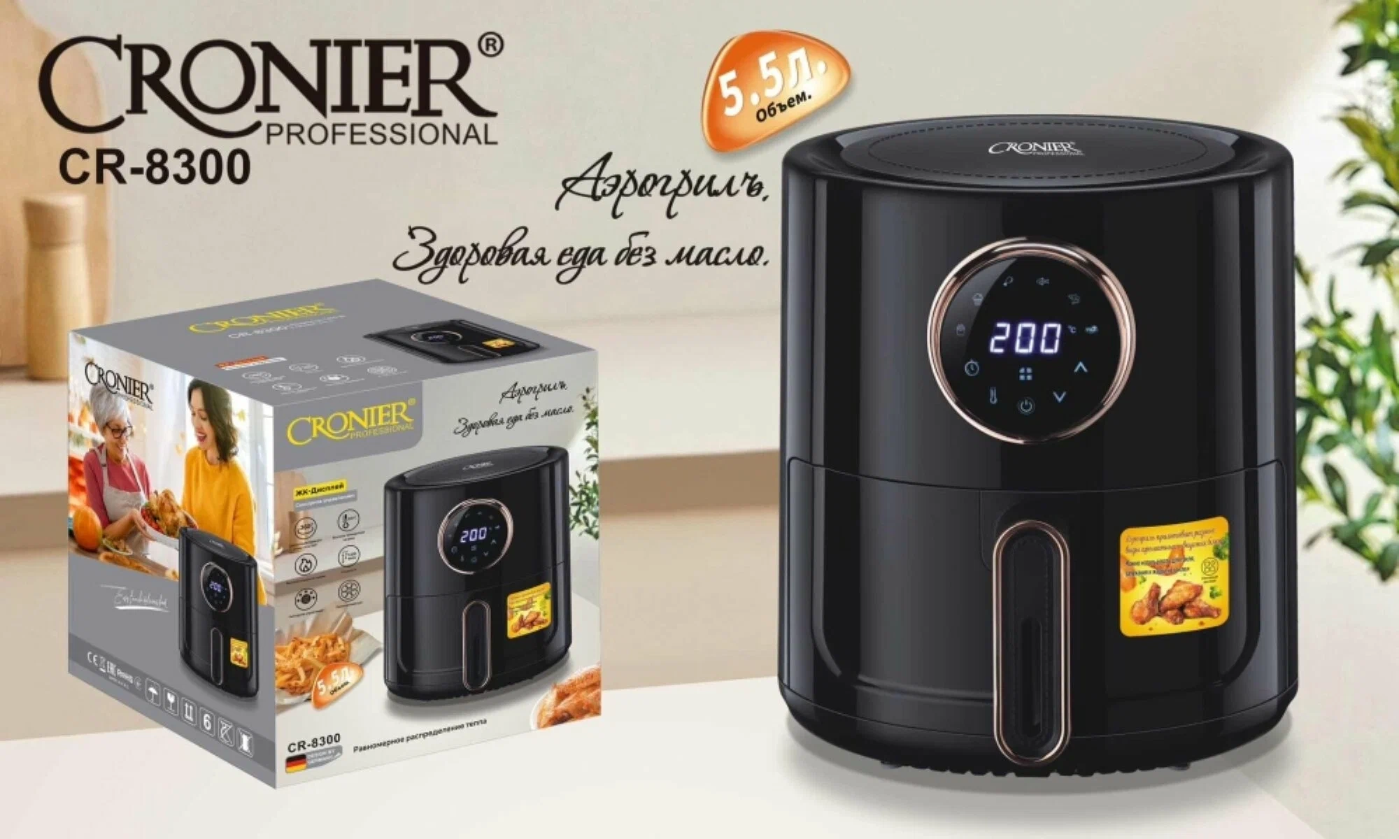Аэрогриль Cronier Professional CR-8300 черный