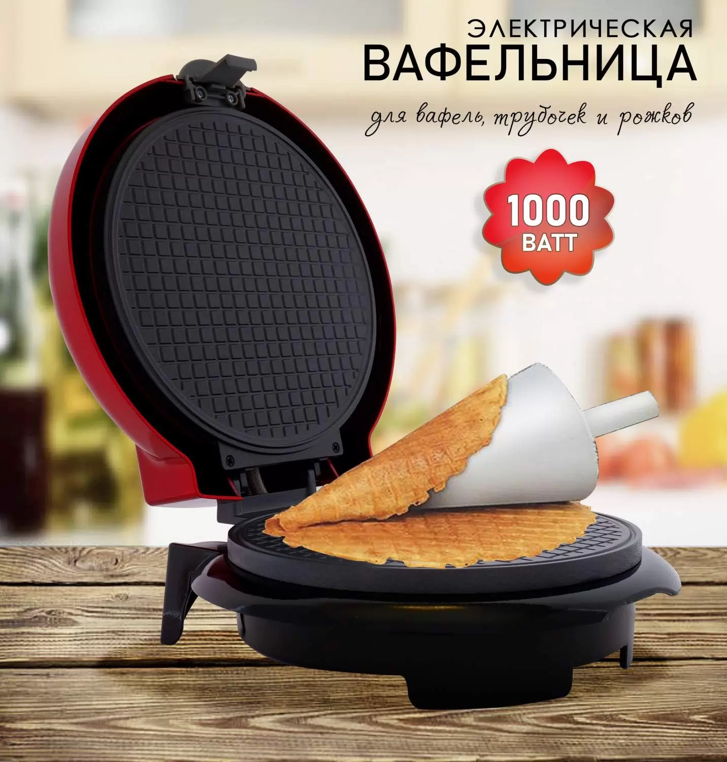 Вафельница для тонких вафель Cronier Professional CR-1704 красная