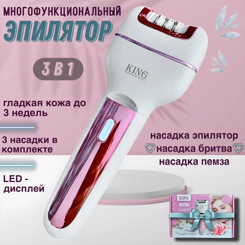 Эпилятор KING Professional KP-5002 белый-розовый