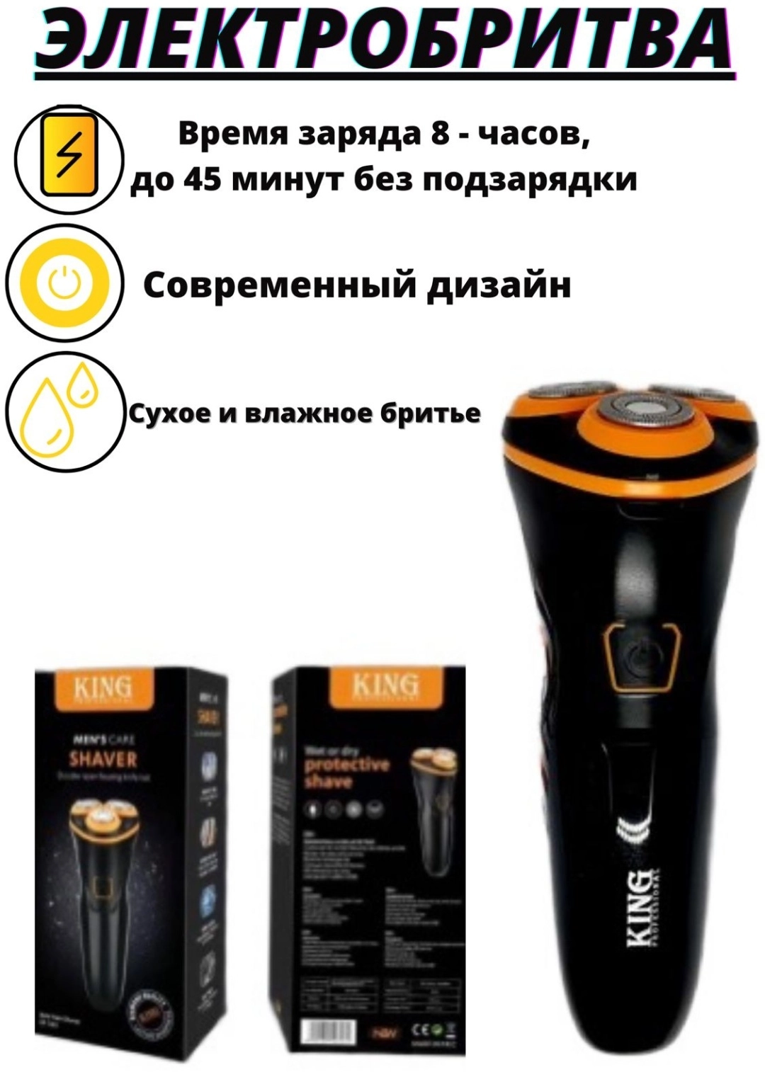 Электробритва роторная KING Professional KP-1001 черно-оранжевая